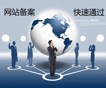 北京網站備(bei)案